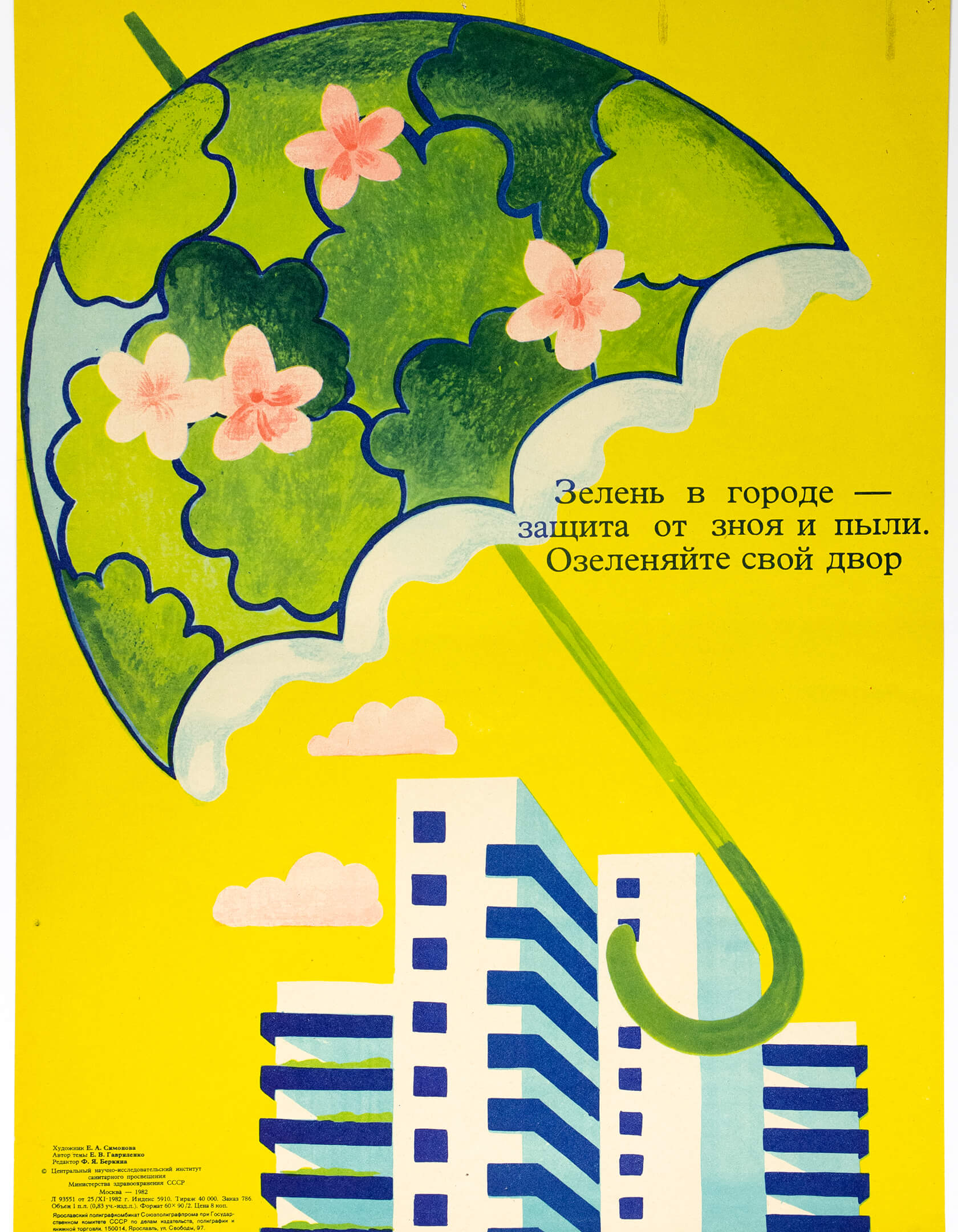 Озеленяйте свой двор!