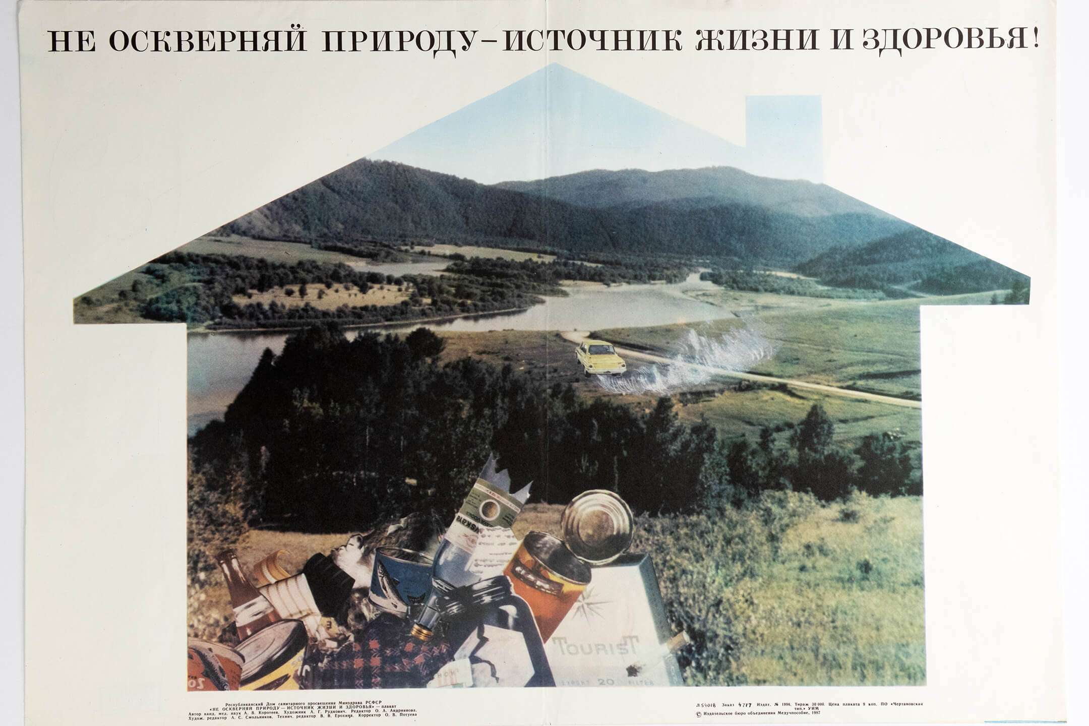 А. Г. Рудкович. Не оскверняйте природу &mdash; источник жизни и здоровья
