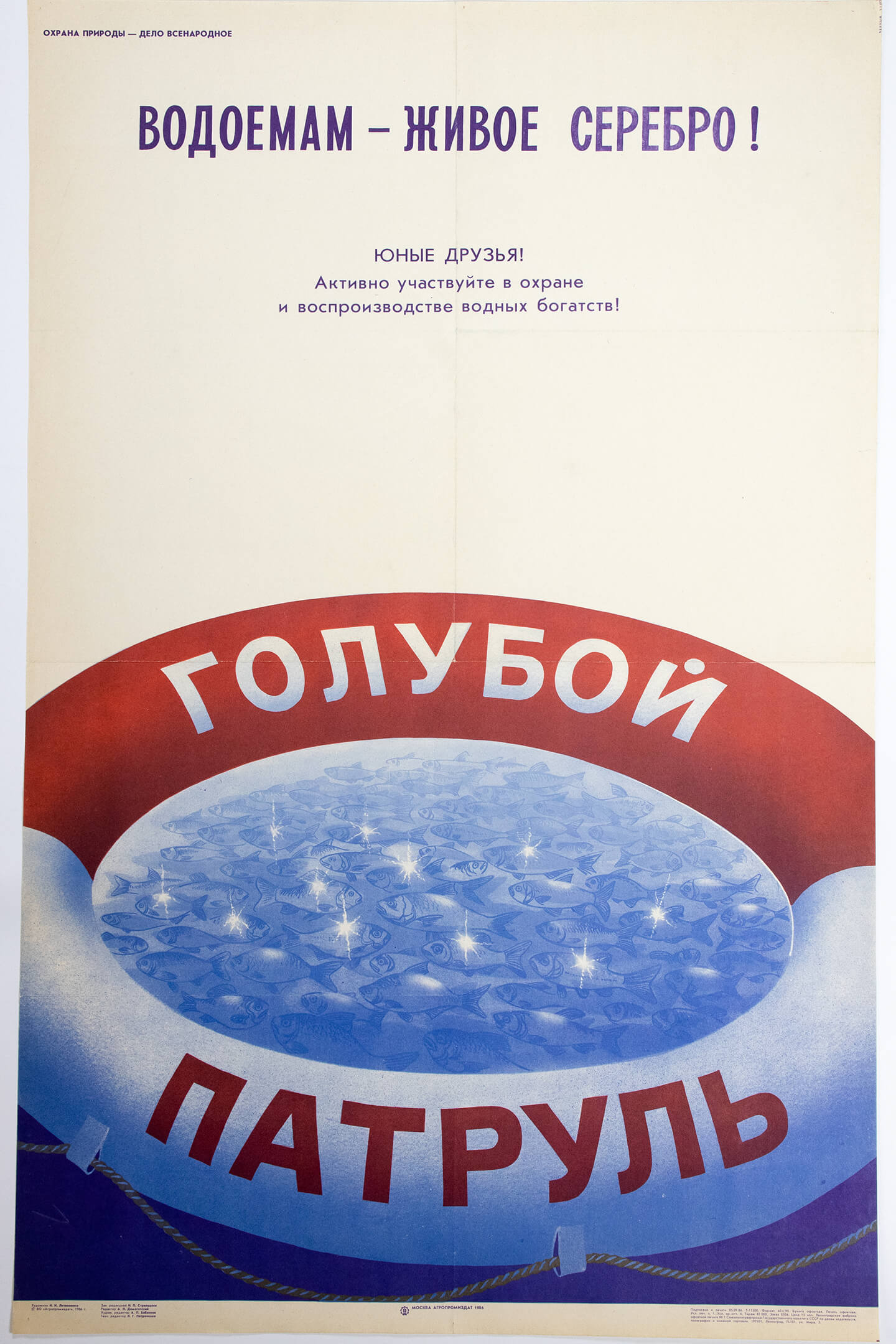 Н. И. Литвиненко. Водоёмам &mdash; живое серебро!