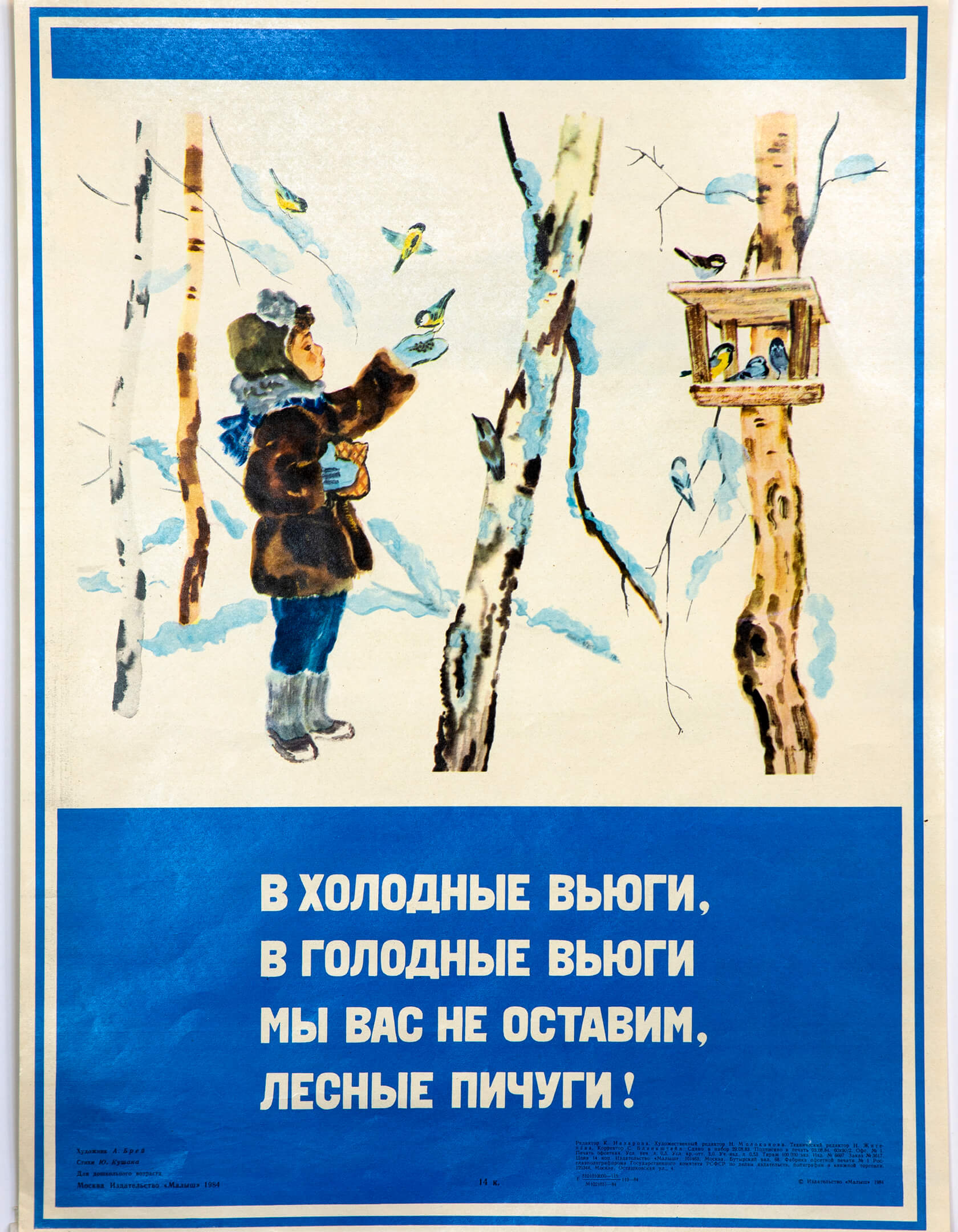 А. А. Брей. В холодные вьюги&hellip;