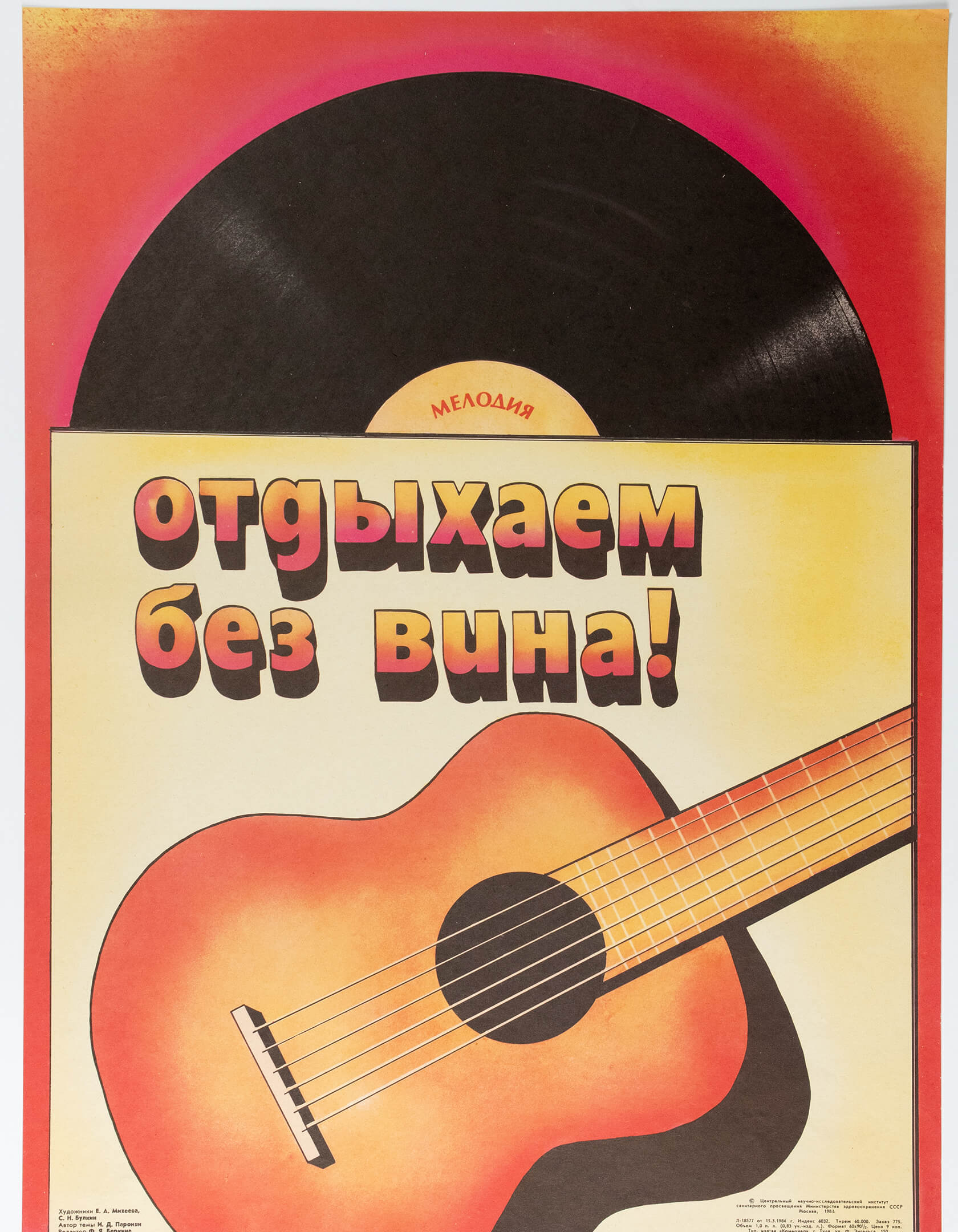 Е. А. Михеева. Отдыхаем без вина!